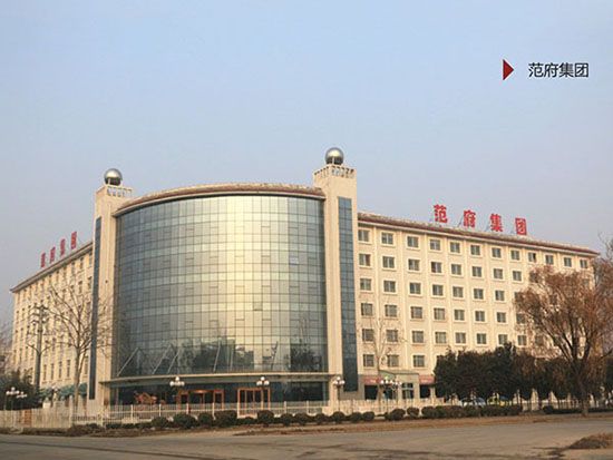 范府集團(tuán)