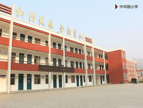 中華路小學